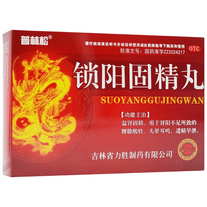 鎖陽(yáng)固精丸(普林松)