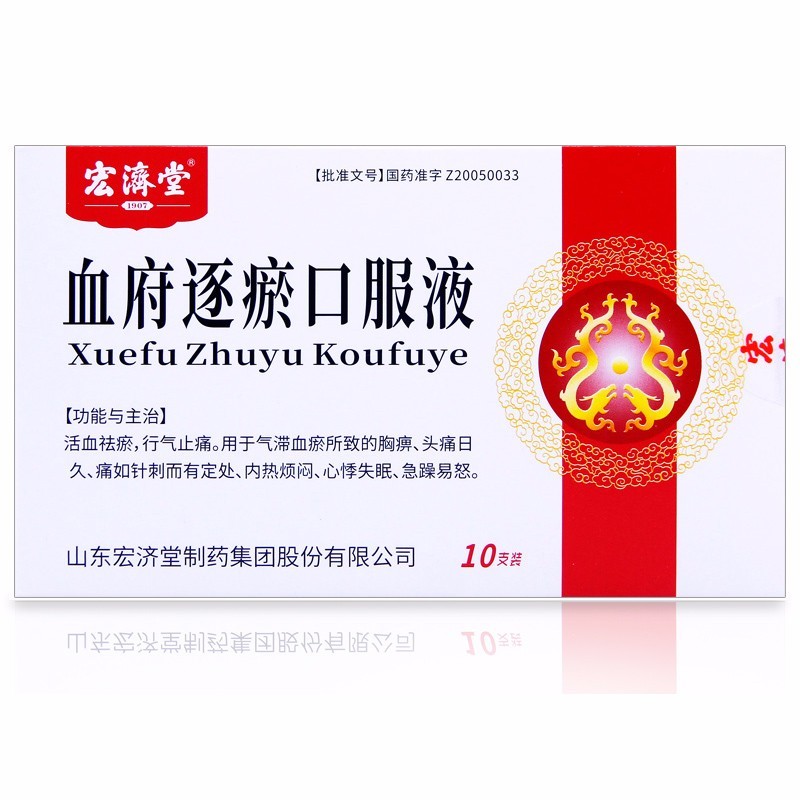 血府逐瘀口服液(宏濟(jì)堂)