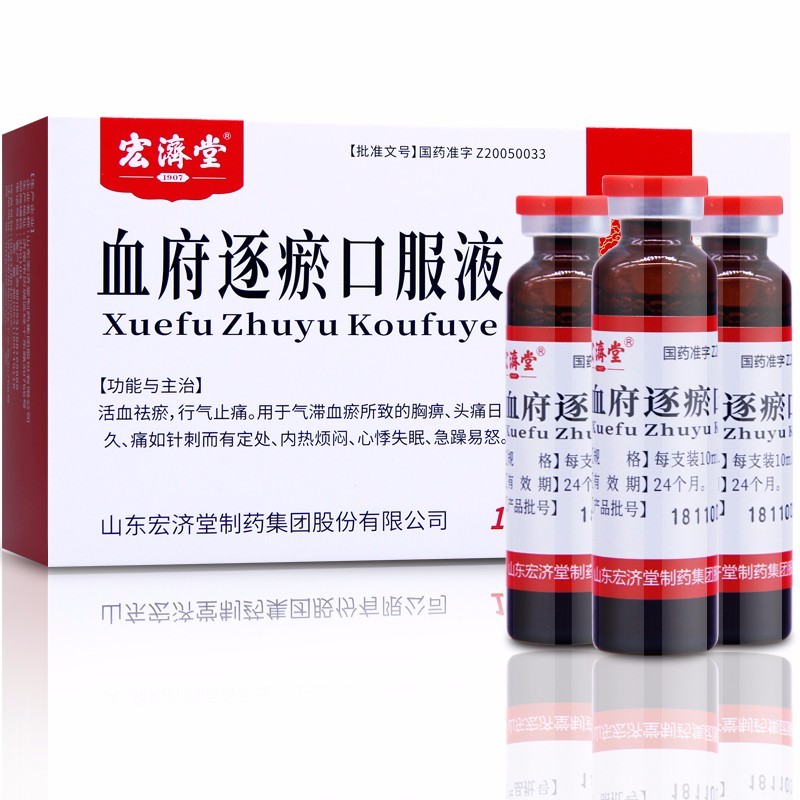 血府逐瘀口服液(宏濟(jì)堂)包裝縮略圖1