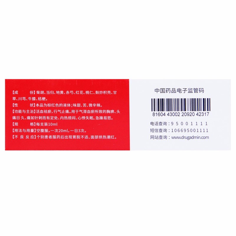 血府逐瘀口服液(宏濟(jì)堂)包裝縮略圖2