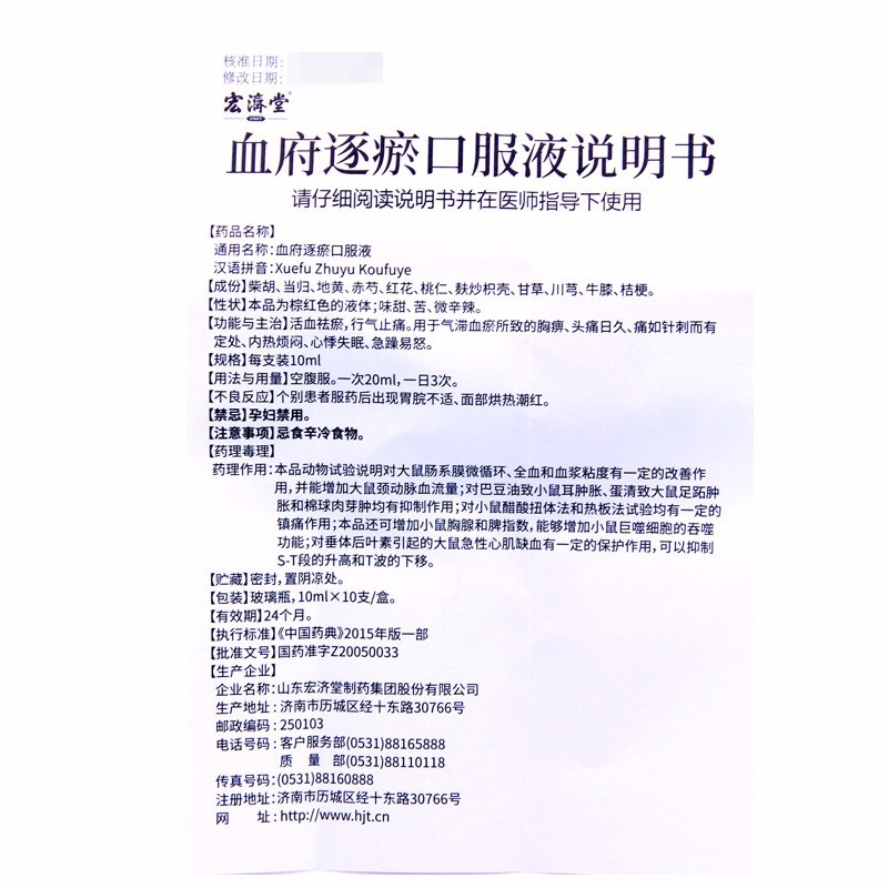 血府逐瘀口服液(宏濟(jì)堂)包裝縮略圖4