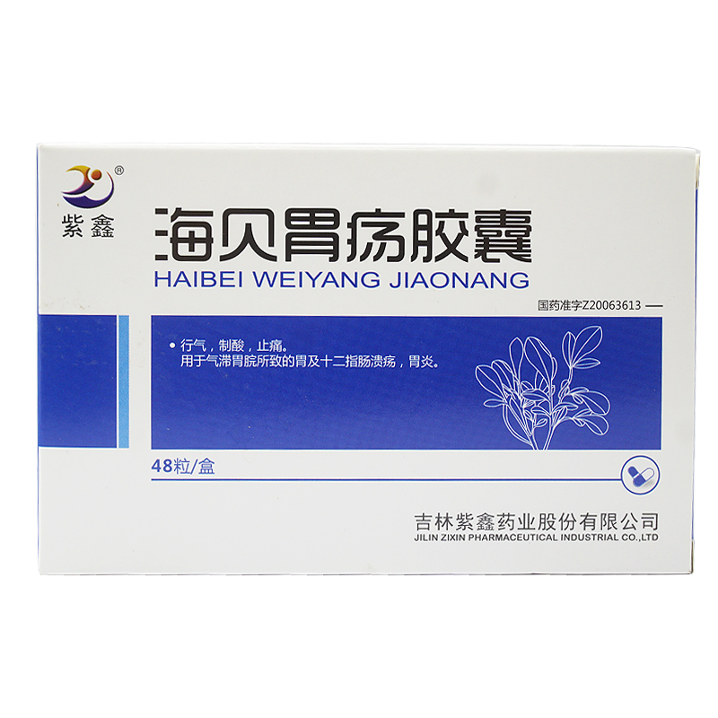 海貝胃瘍膠囊(紫鑫)