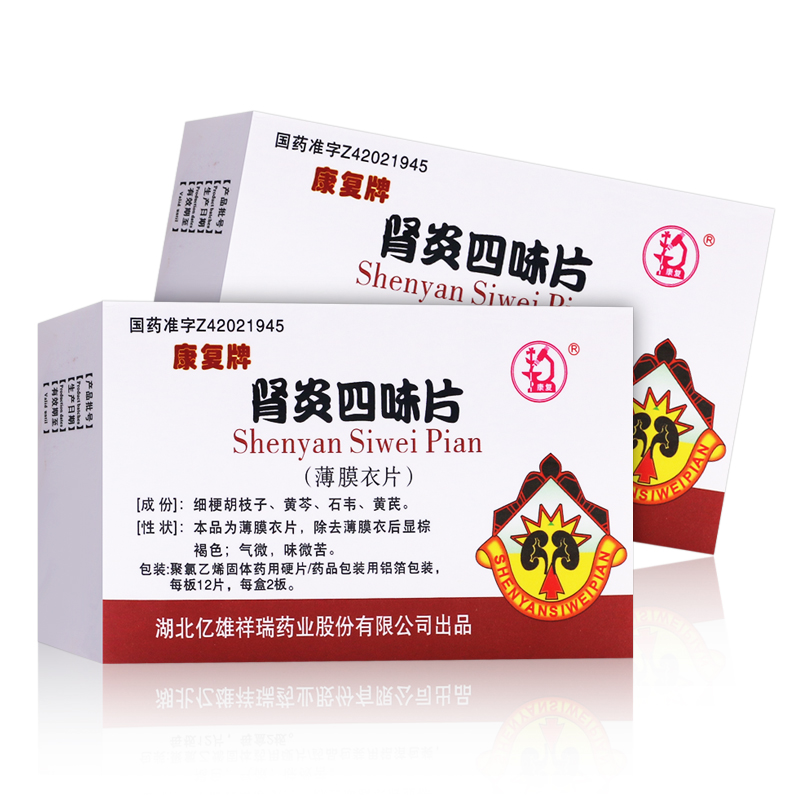 腎炎四味片(康復(fù)牌)