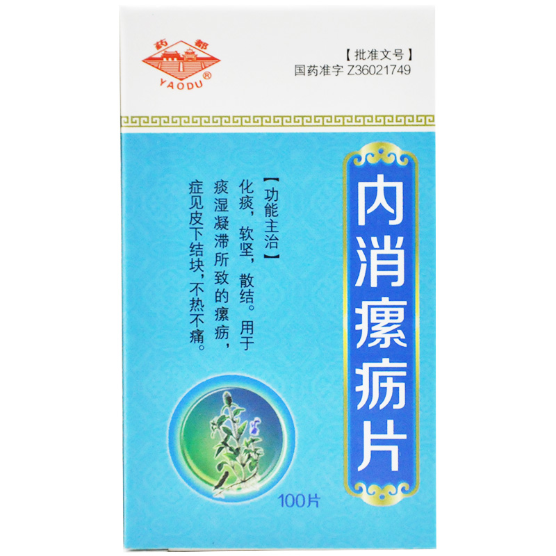 內(nèi)消瘰疬片(藥都)