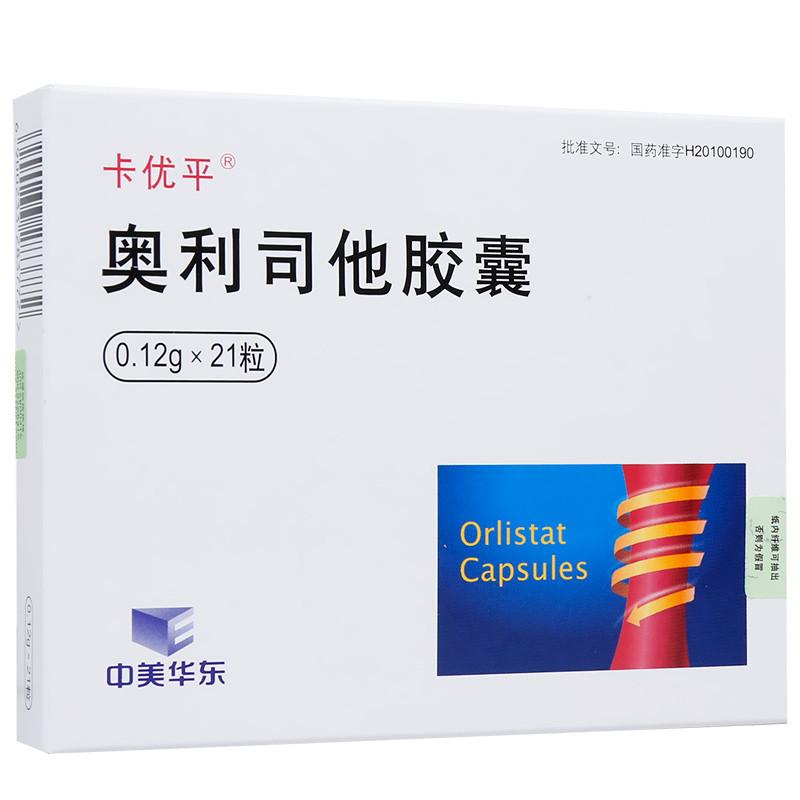 奧利司他膠囊(卡優(yōu)平)