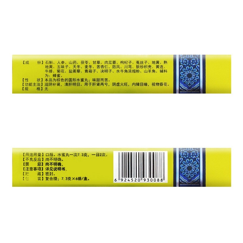 石斛夜光丸(老君爐)包裝縮略圖1