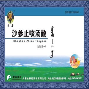沙參止咳湯散(蒙王)