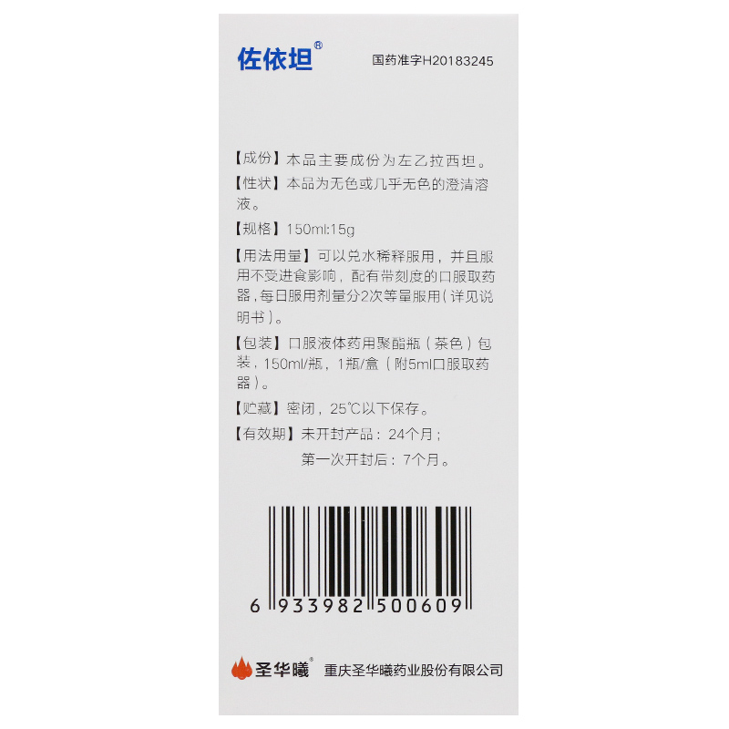 左乙拉西坦口服溶液(佐依坦)包裝縮略圖1