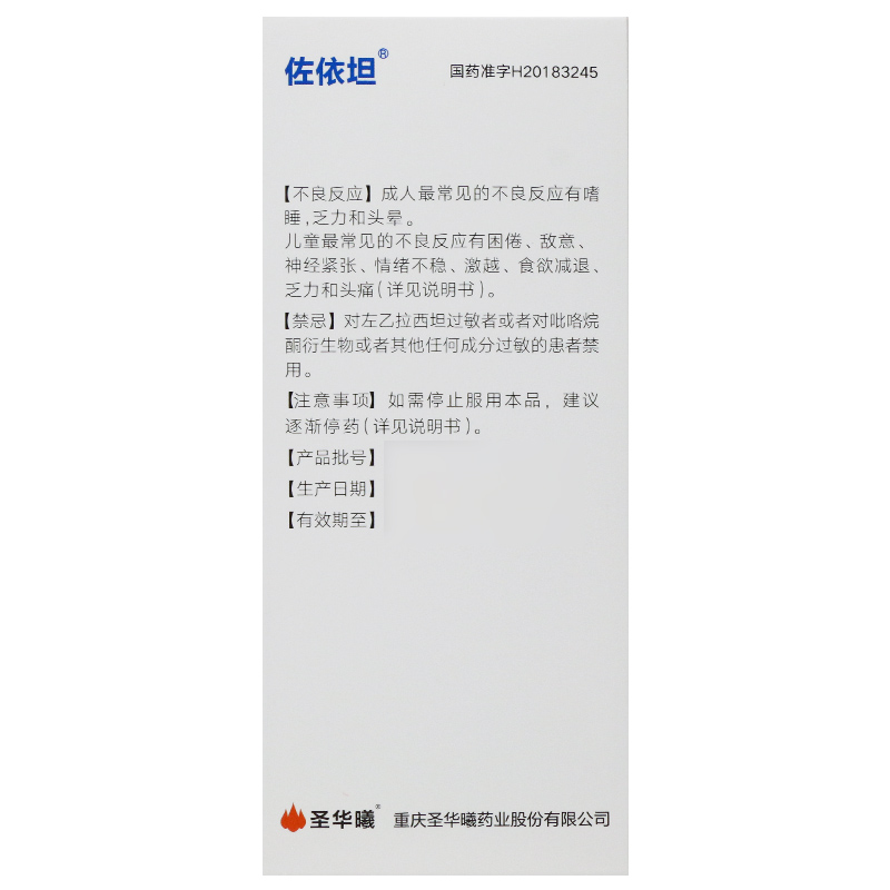 左乙拉西坦口服溶液(佐依坦)包裝縮略圖2