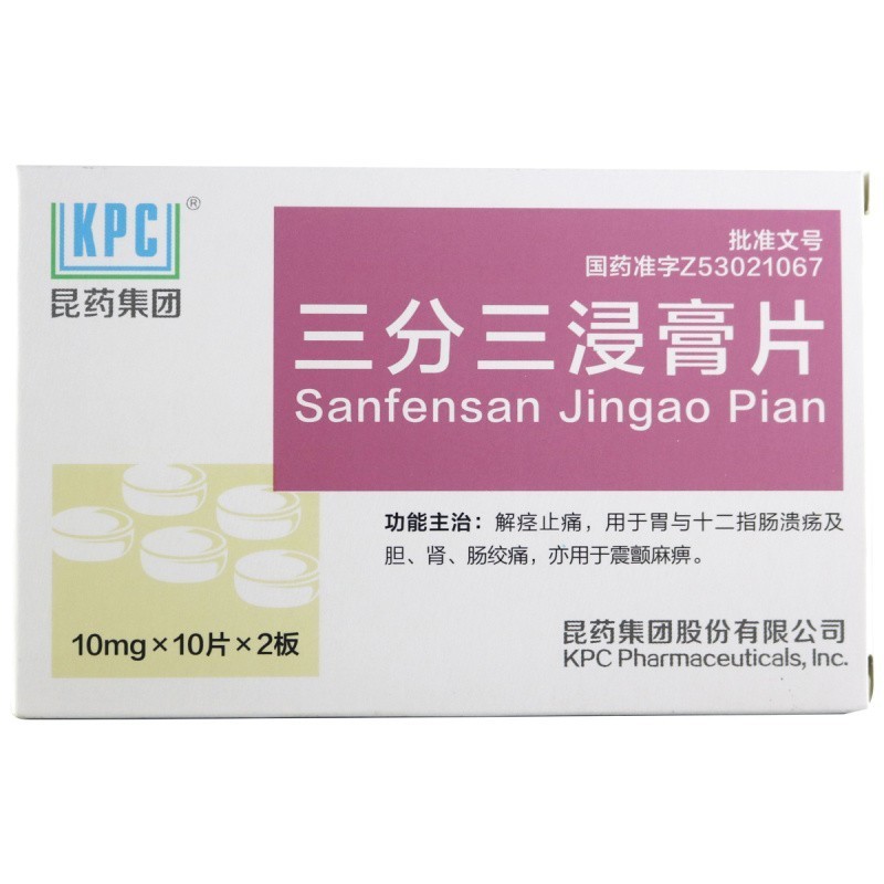 三分三浸膏片(昆藥集團)