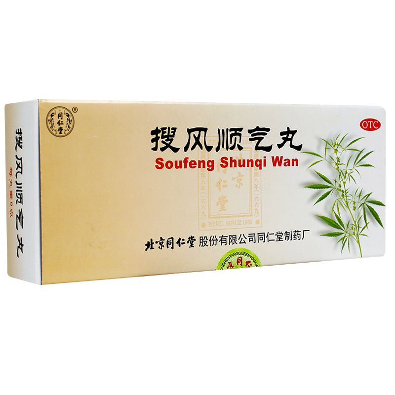搜風(fēng)順氣丸(同仁堂)