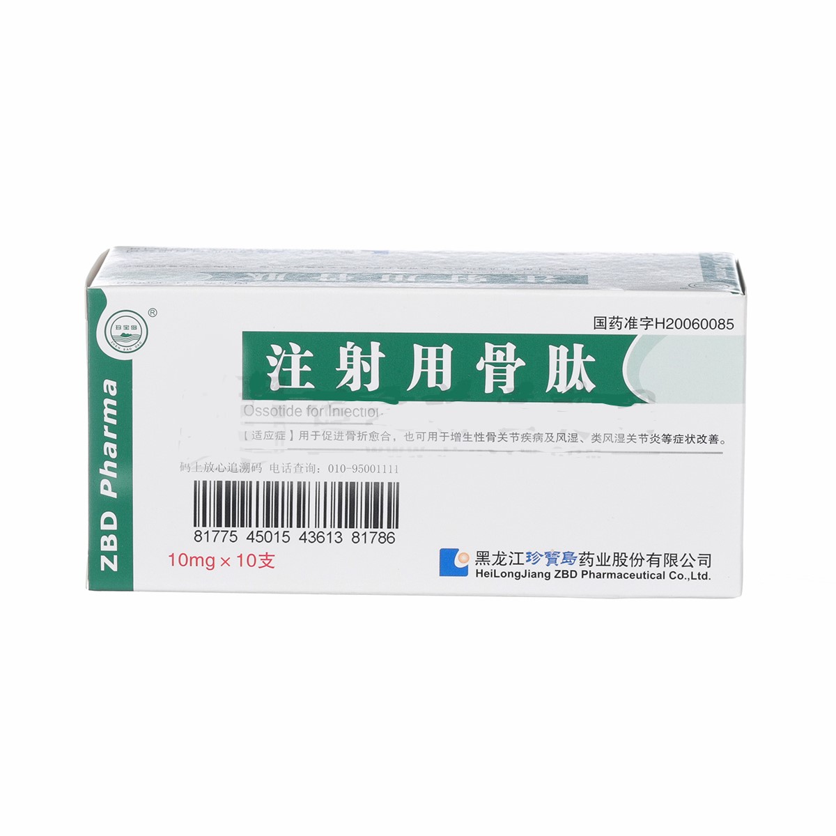 注射用骨肽(珍寶島)包裝縮略圖1
