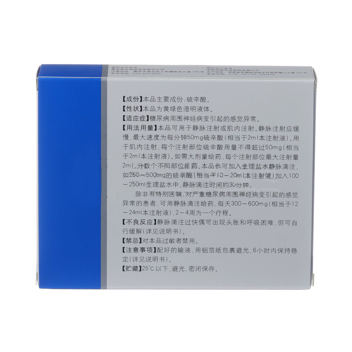 硫辛酸注射液(凡可佳)包裝縮略圖1