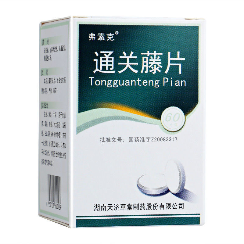 通關(guān)藤片（消癌平片）(弗素克)
