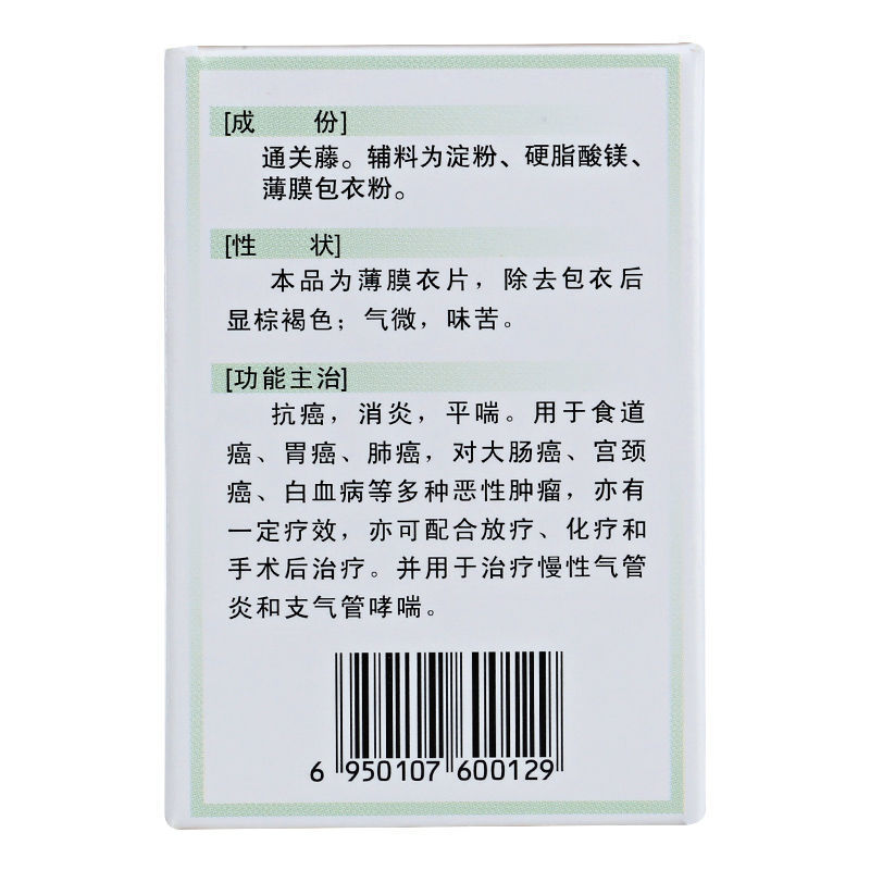 通關(guān)藤片（消癌平片）(弗素克)包裝縮略圖4