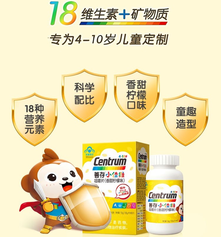 善存小佳維咀嚼片(香甜檸檬味)
