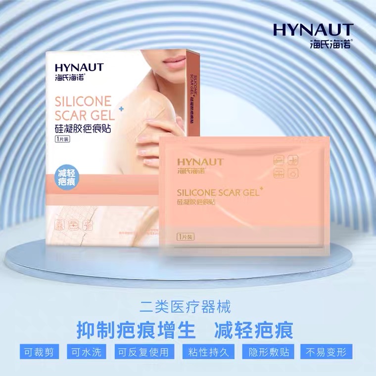 硅凝膠疤痕貼片(海氏海諾)