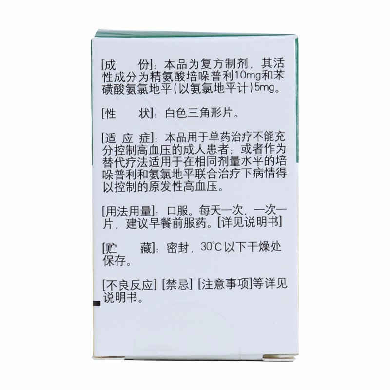培哚普利氨氯地平片(Ⅲ)(開素達)包裝縮略圖2