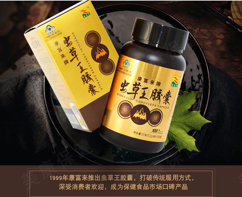 蟲草王膠囊(康富來)