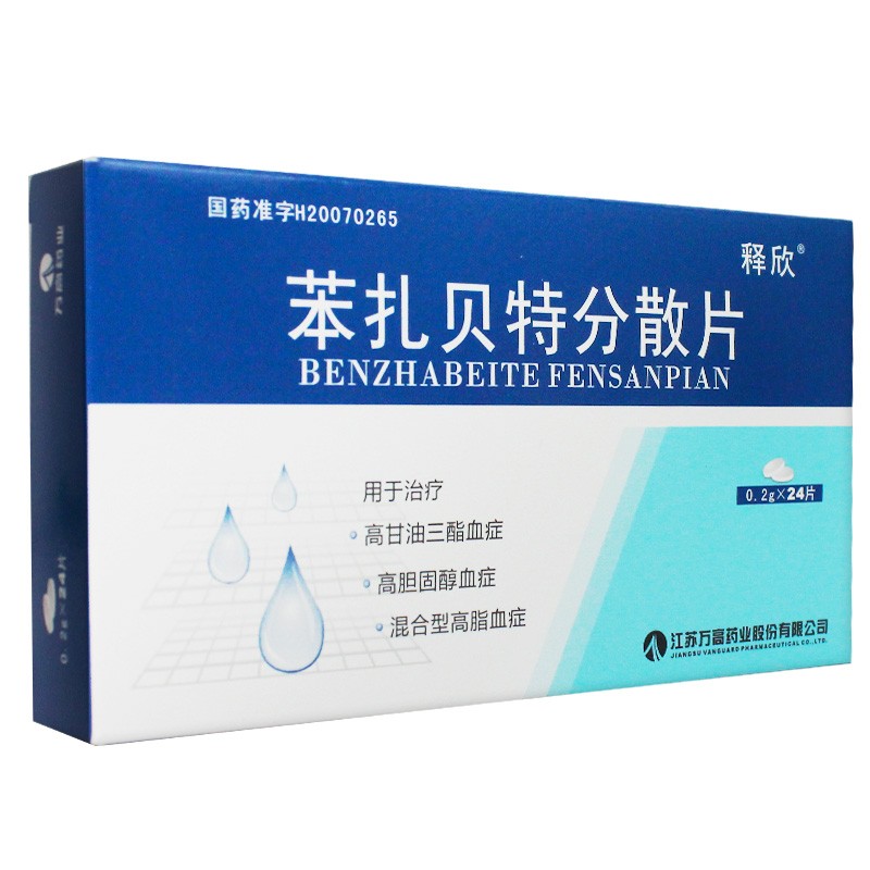 苯扎貝特分散片(釋欣)