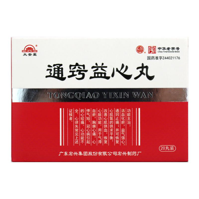 通竅益心丸(宏興)