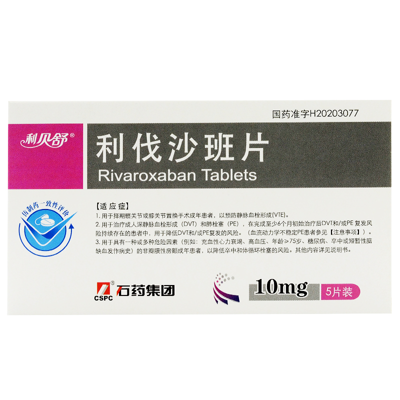 利伐沙班片(利貝舒)包裝縮略圖2