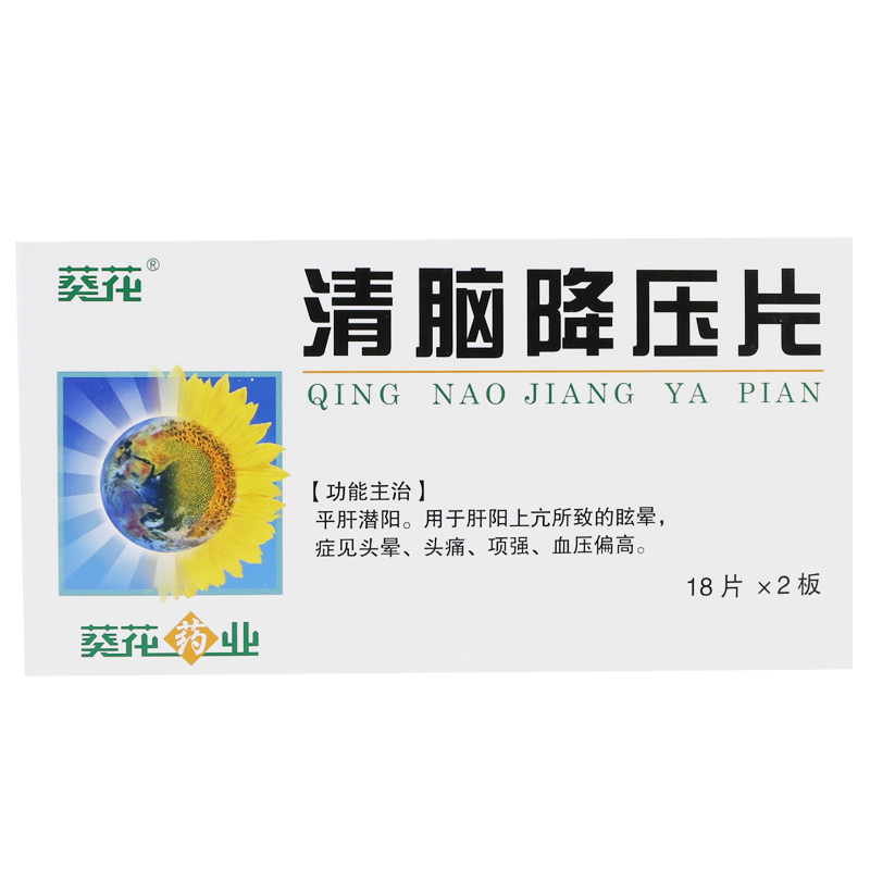 清腦降壓片(葵花)