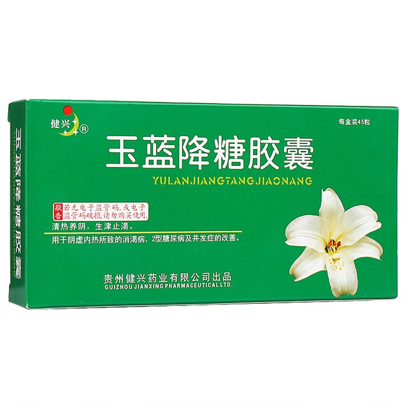玉藍降糖膠囊(健興)