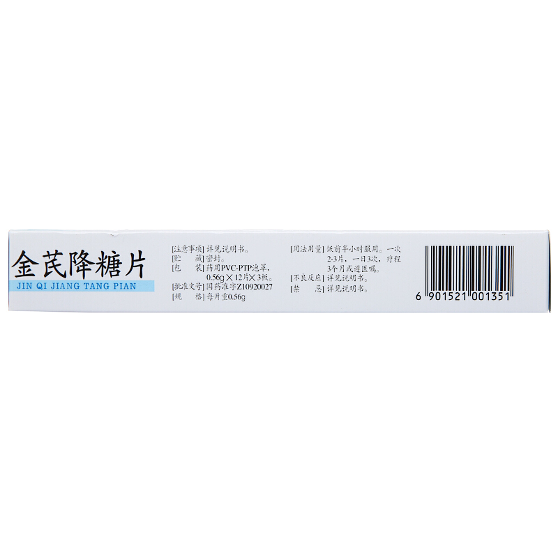 金芪降糖片(隆順榕)包裝縮略圖1
