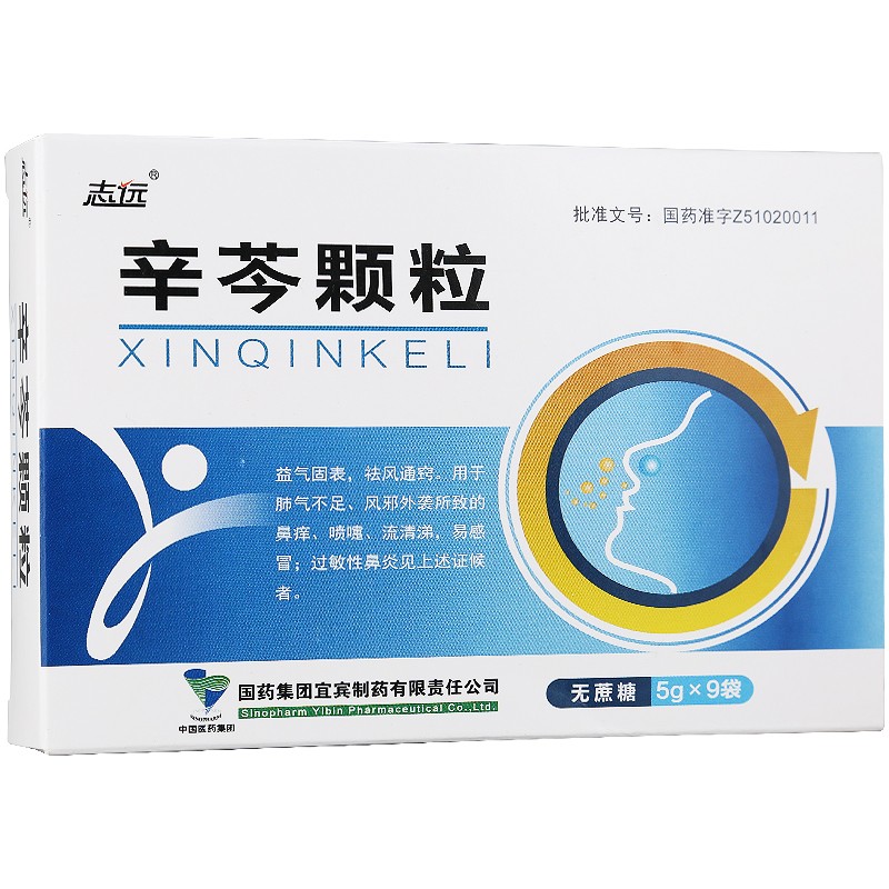辛芩顆粒(志遠)