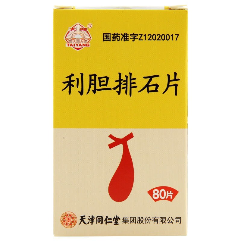 利膽排石片(太陽(yáng))