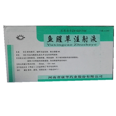 魚(yú)腥草注射液(康華)