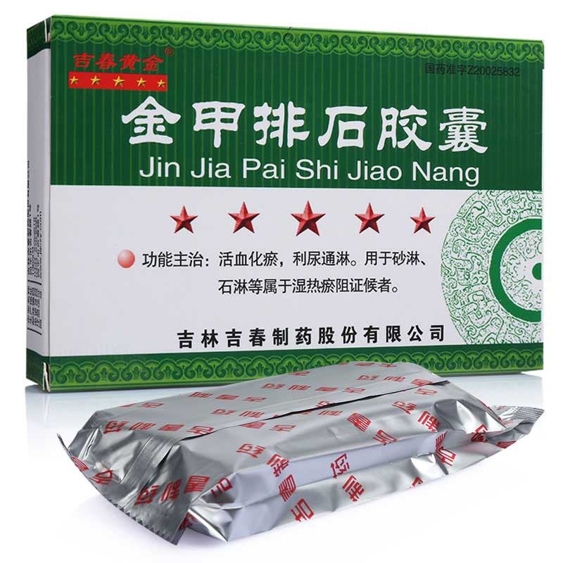 金甲排石膠囊(吉春黃金)