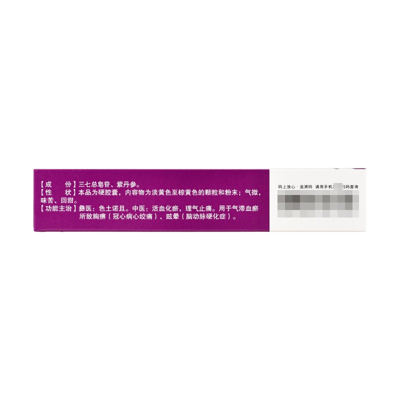 紫丹活血膠囊(華信)包裝縮略圖2