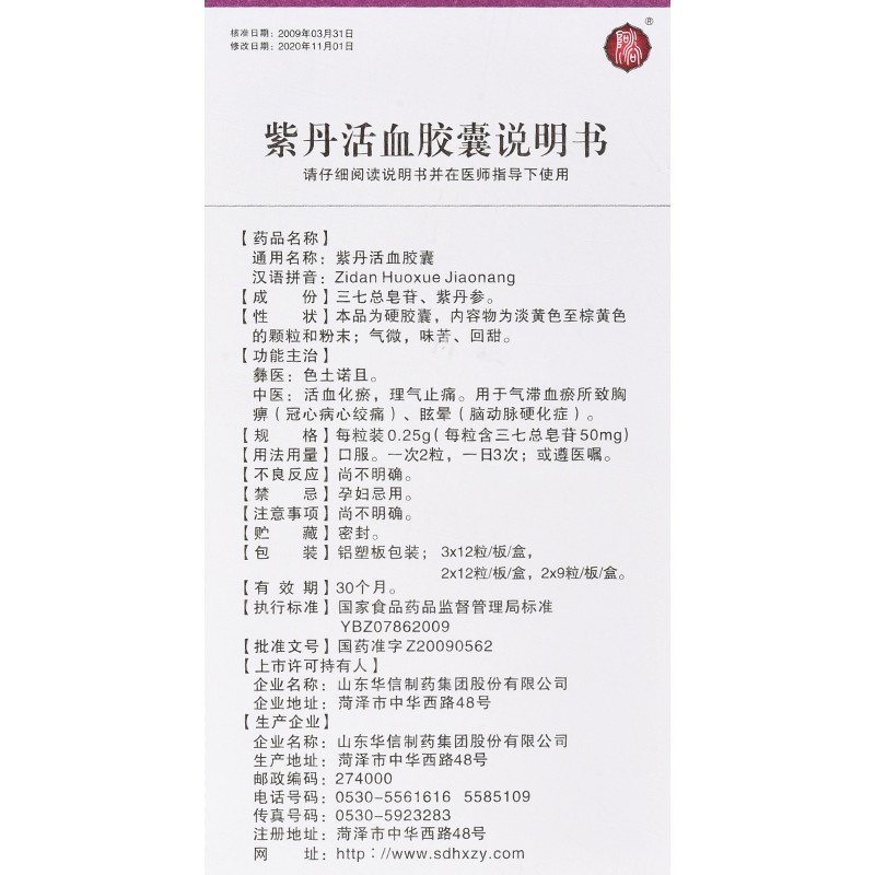 紫丹活血膠囊(華信)包裝縮略圖3