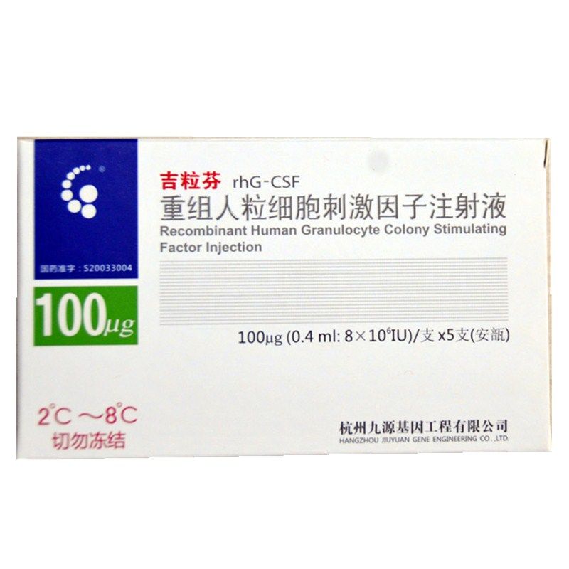 重組人粒細(xì)胞刺激因子注射液(吉粒芬)