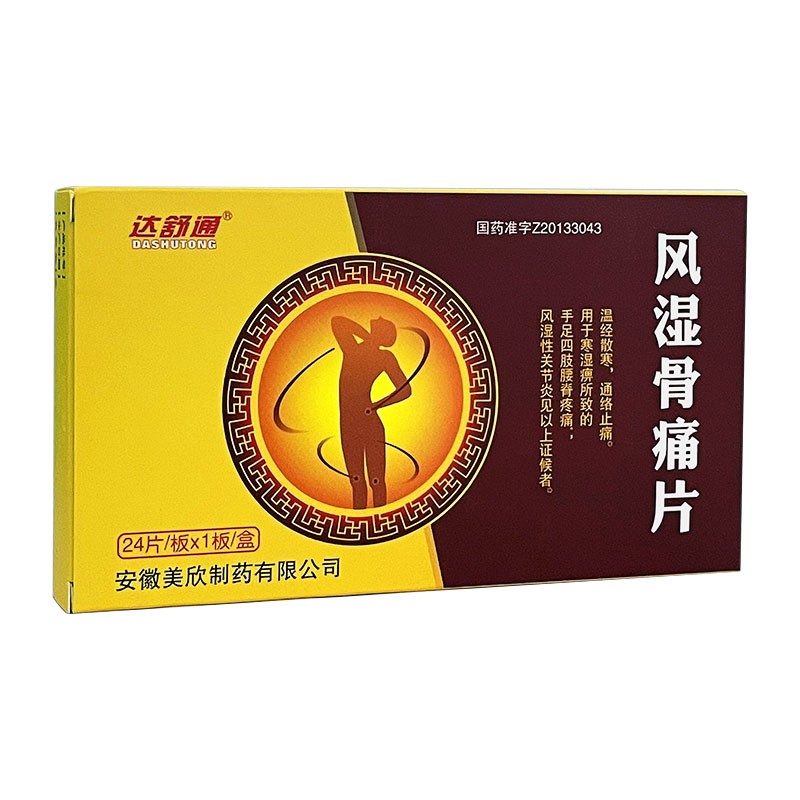 風(fēng)濕骨痛片(達(dá)舒通)