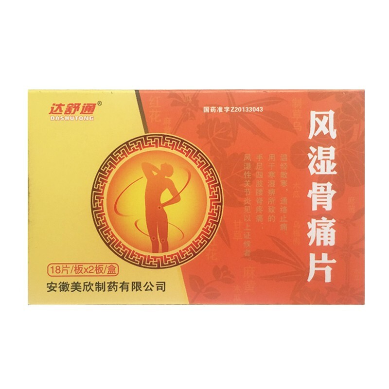 風(fēng)濕骨痛片(達(dá)舒通)