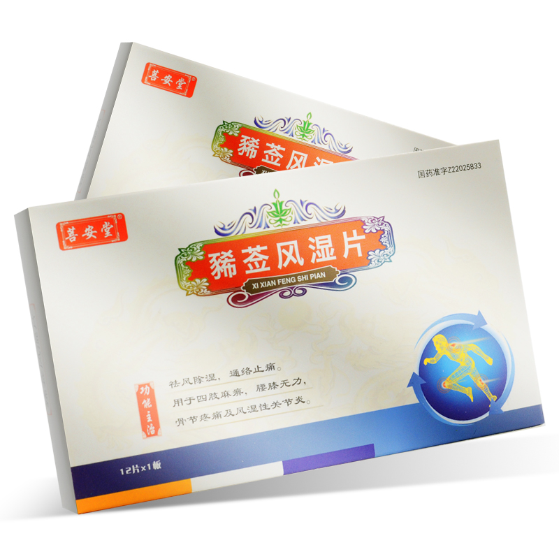 豨薟風(fēng)濕片(菩安堂)