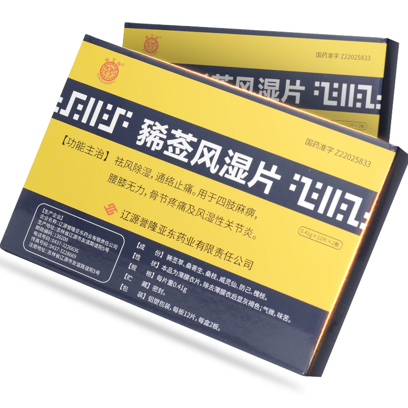 豨薟風(fēng)濕片(蜂王牌)