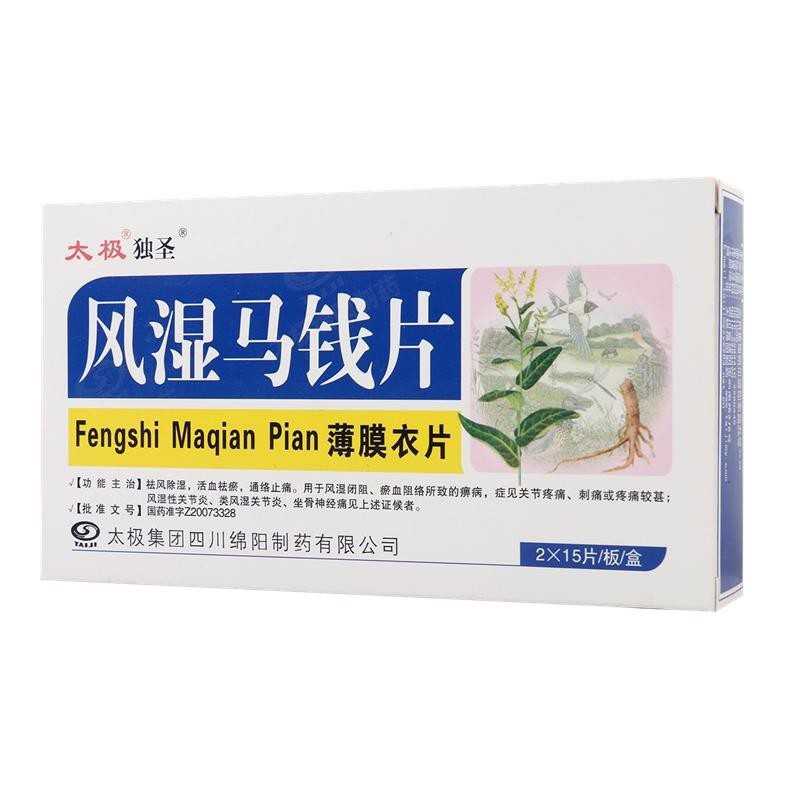 風(fēng)濕馬錢(qián)片(太極 獨(dú)圣)
