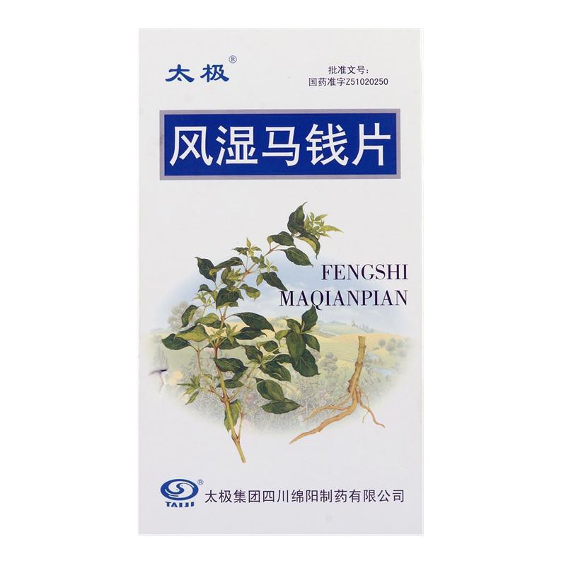 風(fēng)濕馬錢片(太極 獨(dú)圣)
