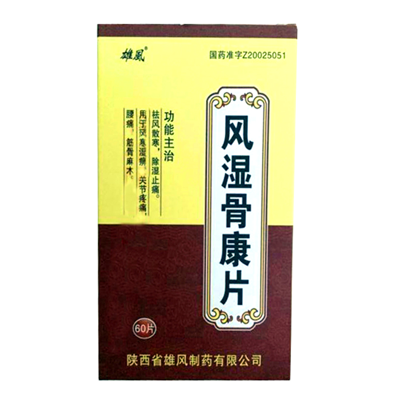 風濕骨康片(雄風)