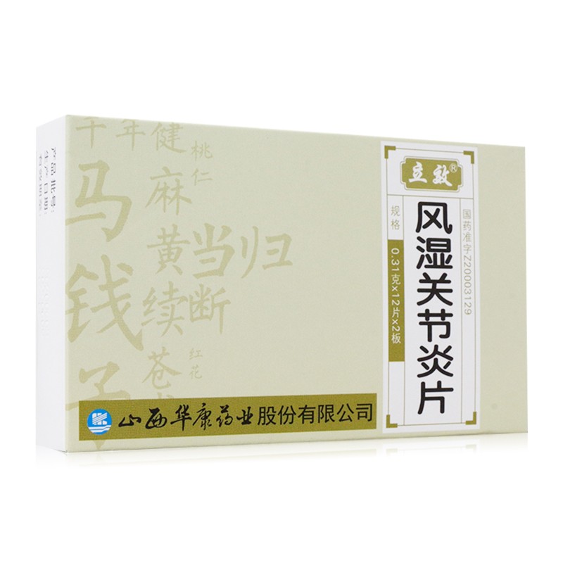 風濕關(guān)節(jié)炎片(立效)