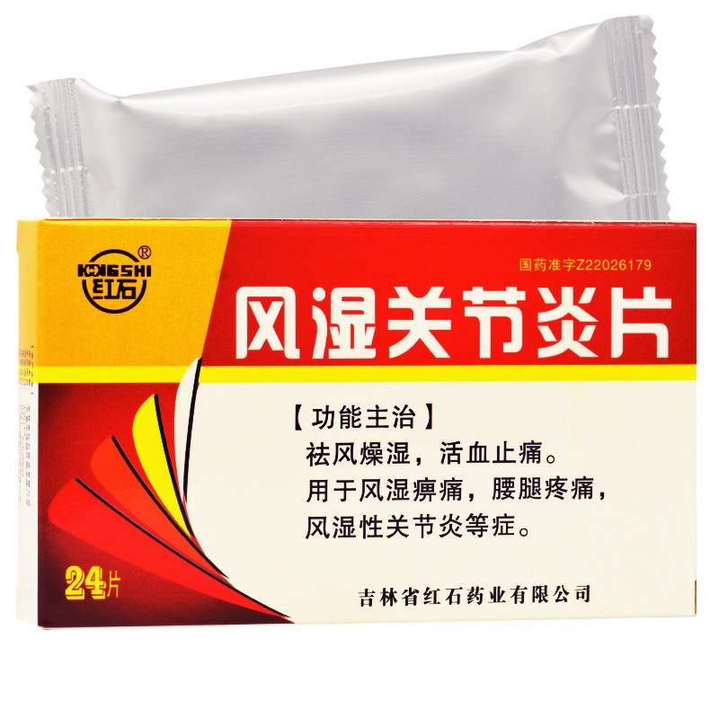 風(fēng)濕關(guān)節(jié)炎片(紅石)