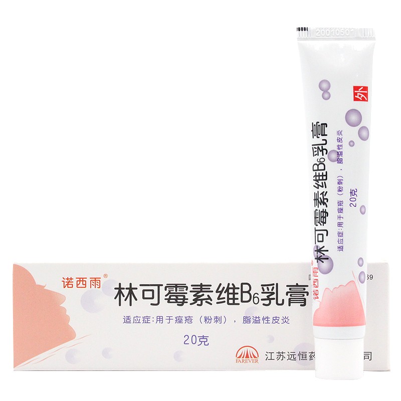 林可霉素維B6乳膏(諾西雨)