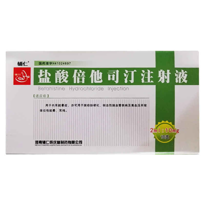 鹽酸倍他司汀注射液(輔仁)