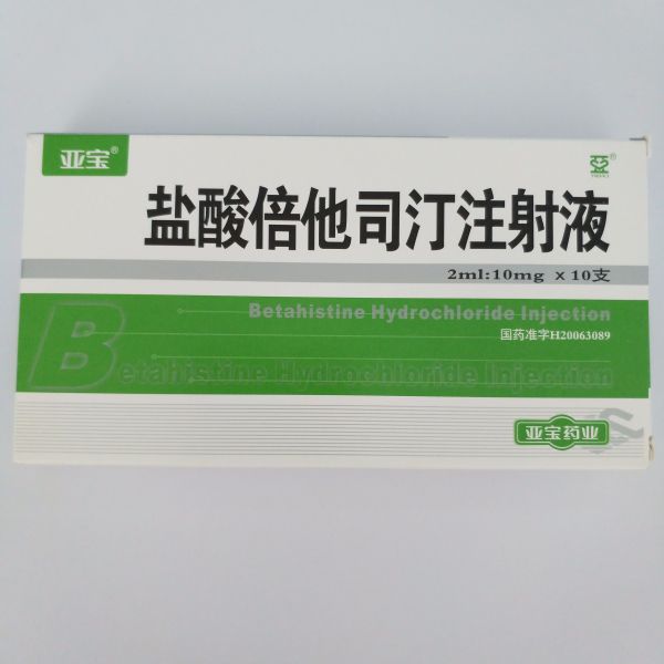 鹽酸倍他司汀注射液(亞寶太原)