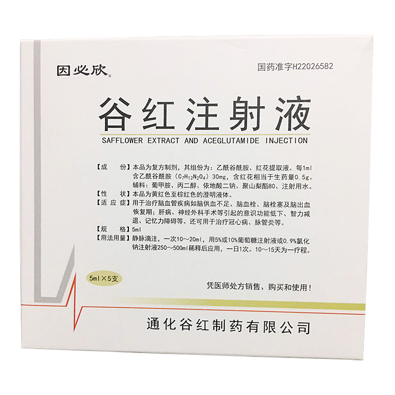 谷紅注射液(因必欣)