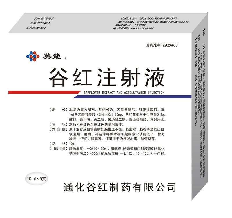 谷紅注射液(因必欣)